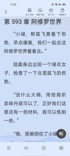 全民小说免费版