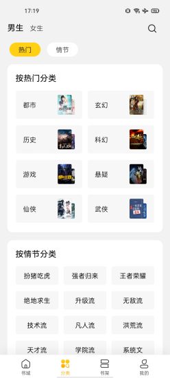 全民小说免费版