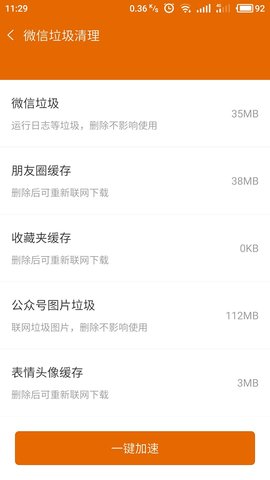 手机清理加速大师安卓版