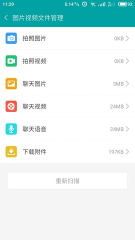 手机清理加速大师安卓版