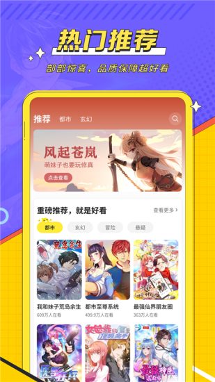薯条漫画免费版