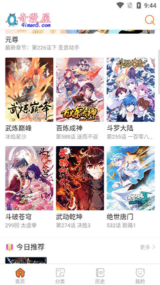 奇漫屋app官方正版