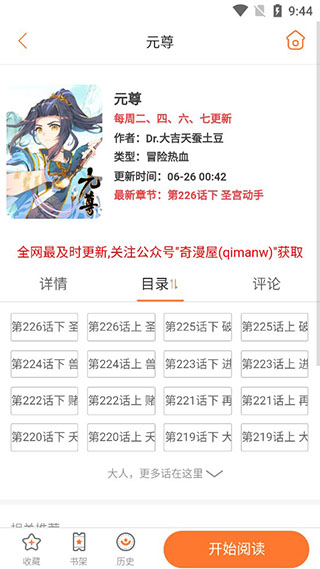 奇漫屋app官方正版