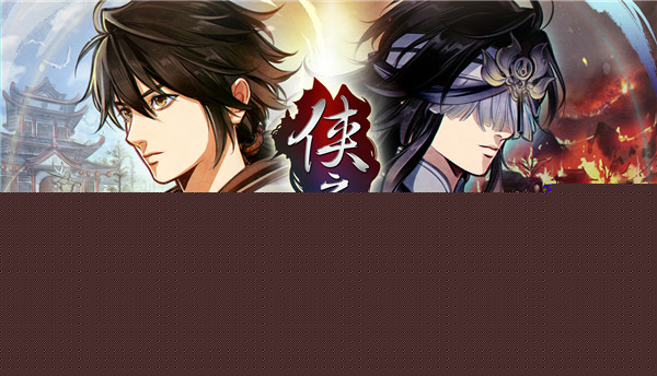 侠之道中文免费版