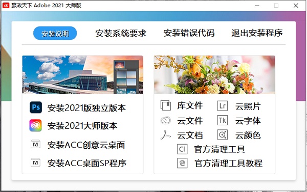 Adobe2021全家桶免费版