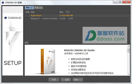 Cinema 4D R17中文版 免费版
