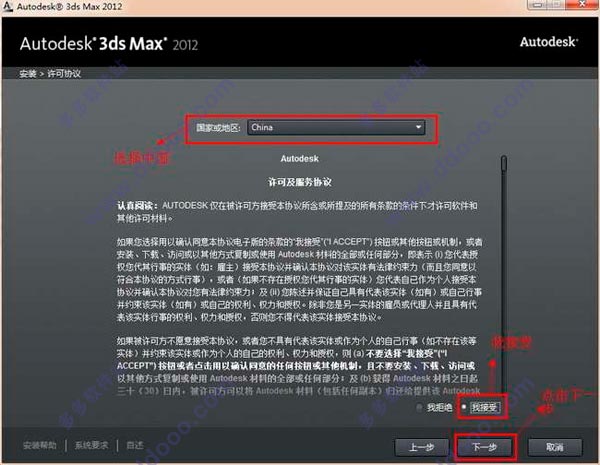 3dmax2012免费版 含安装教程