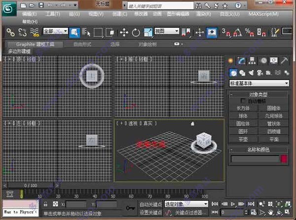 3dmax2012免费版