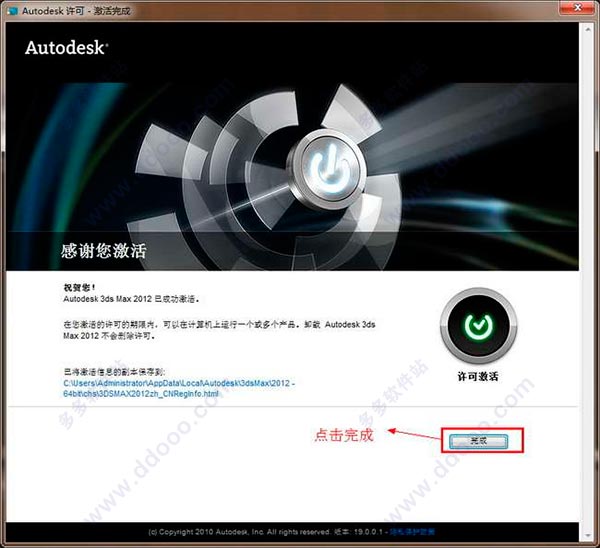 3dmax2012免费版 含安装教程