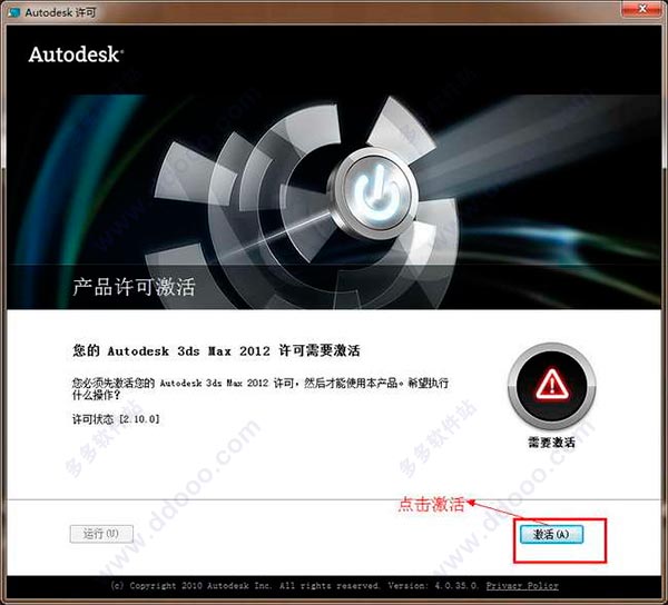 3dmax2012免费版 含安装教程