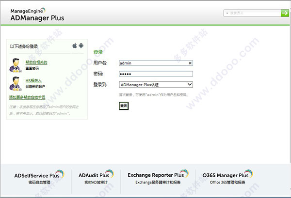 ADManager Plus 7.0免费版