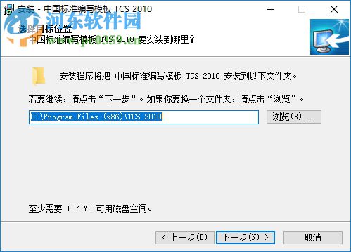 tcs2010(中国标准编写模板) 免费版
