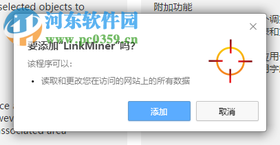LinkMiner(页面死链检测插件) 1.5.4 官方版