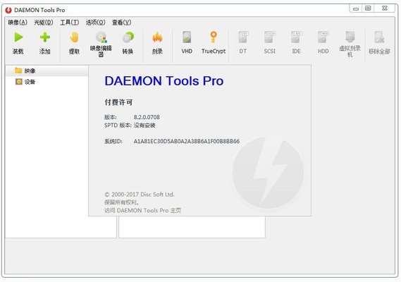 DAEMON Tools Pro 高级版 8.3.0.0749 免费版