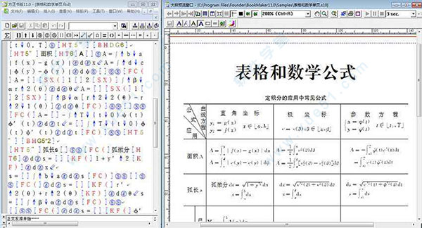 方正书版11.0免费版