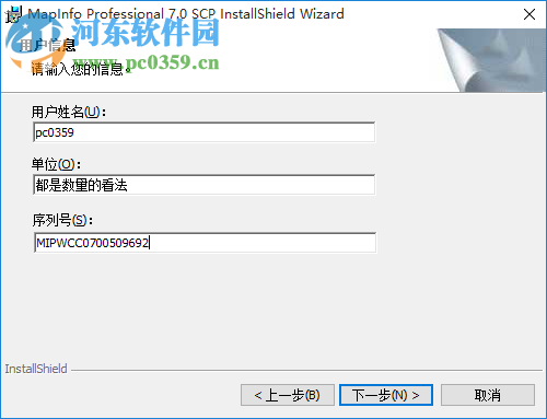 mapinfo(mapinfo7.0安装序列号) 7.0 中文版