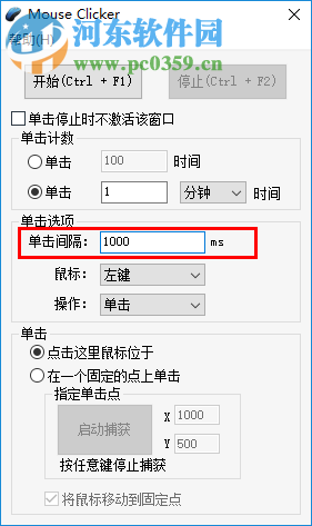 MouseClicker(鼠标连点器) 2018.08.09 免费版