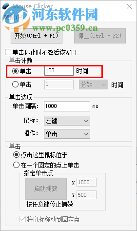 MouseClicker(鼠标连点器) 2018.08.09 免费版