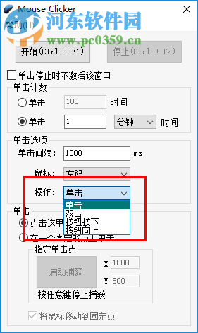 MouseClicker(鼠标连点器) 2018.08.09 免费版