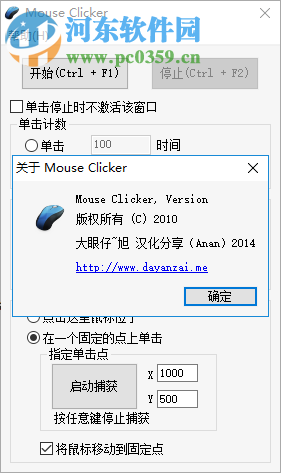 MouseClicker(鼠标连点器) 2018.08.09 免费版