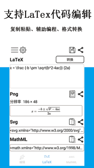 公式编辑器安卓版