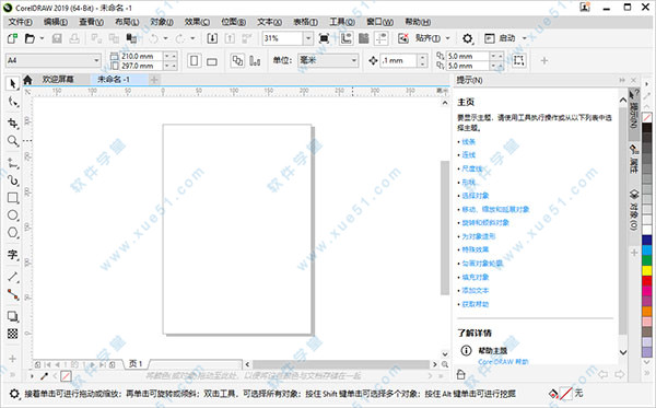 CorelDRAW(cdr)2019中文免费版