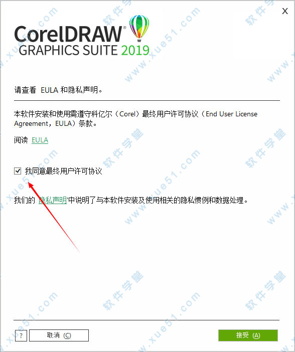 CorelDRAW(cdr)2019中文破解版