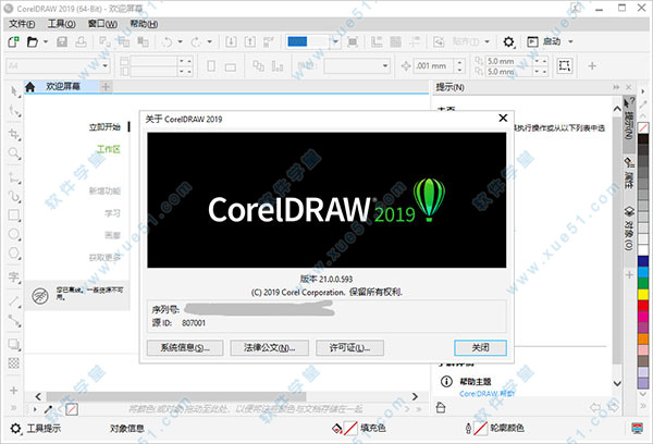 CorelDRAW(cdr)2019中文破解版