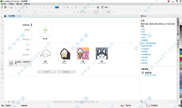 CorelDRAW(cdr) 2019简体中文免费版