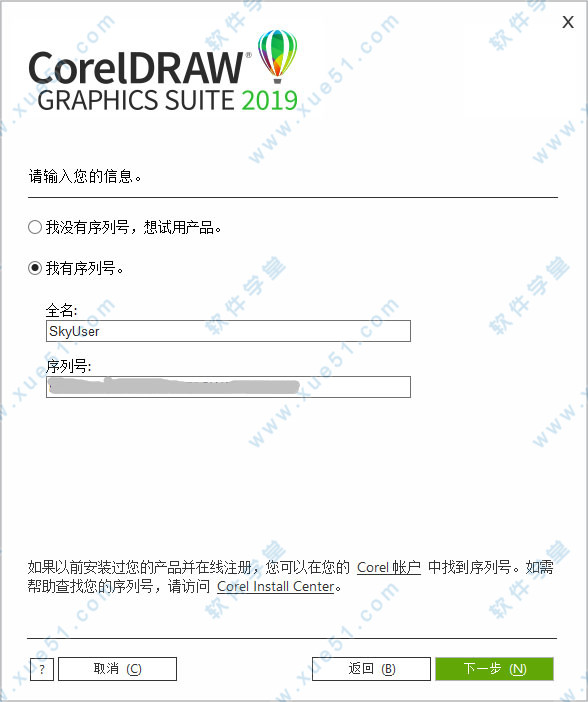 CorelDRAW(cdr) 2019简体中文免费版