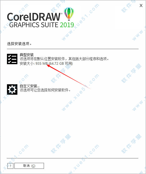 CorelDRAW(cdr) 2019简体中文免费版