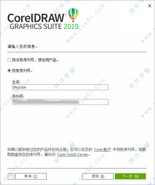CorelDRAW(cdr)2019序列号