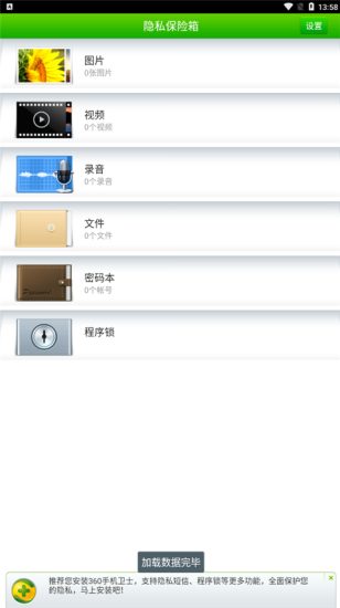 360隐私保险箱官方免费版