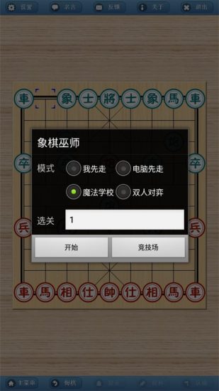 象棋巫师手机版