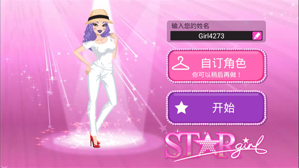 超级女星无限钻石金币最新版