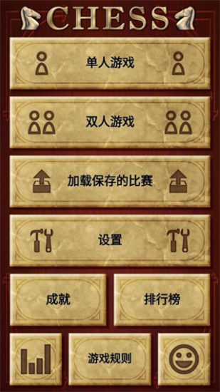 国际象棋游戏手机版