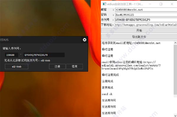 edius自动注册机(免费获取序列号) 附使用方法