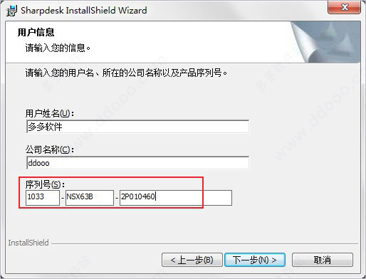 sharpdesk3.3免费版 附序列号