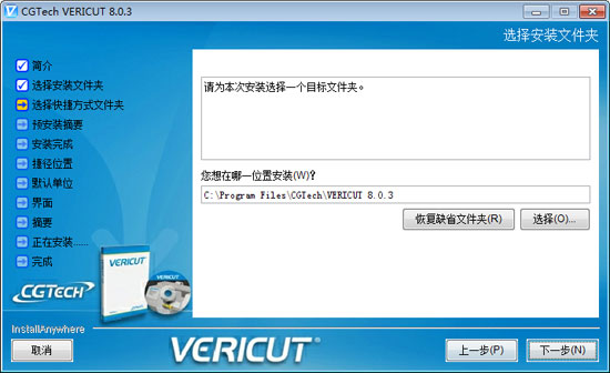 VERICUT8.0免费版(附详细安装教程)