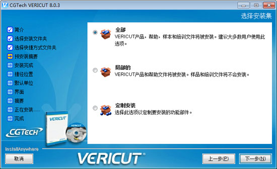 VERICUT8.0免费版(附详细安装教程)