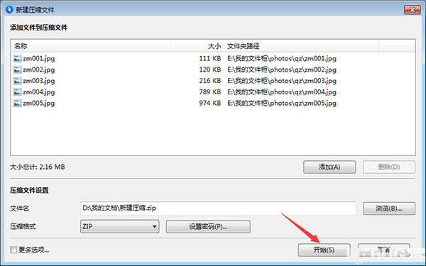bandizip中文免费版 v6.25无广告版