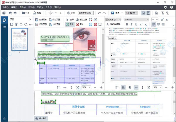 ABBYY FineReader 15中文免费版 v15.0.18.1494