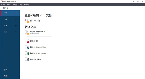 ABBYY FineReader 15中文绿色版