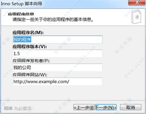 InnoSetup中文汉化绿色版(附使用教程) v0.9.2