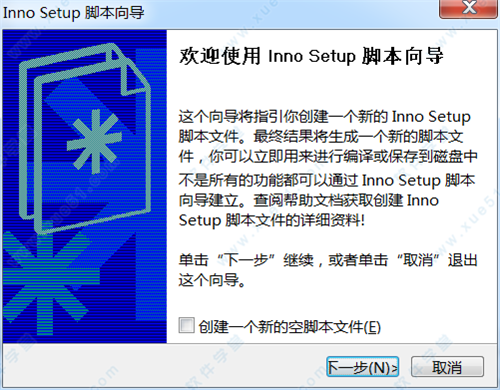 InnoSetup中文汉化绿色版(附使用教程) v0.9.2