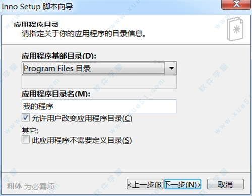 InnoSetup中文汉化绿色版(附使用教程) v0.9.2