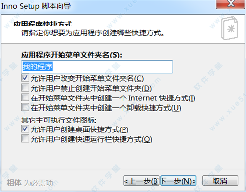 InnoSetup中文汉化绿色版(附使用教程) v0.9.2