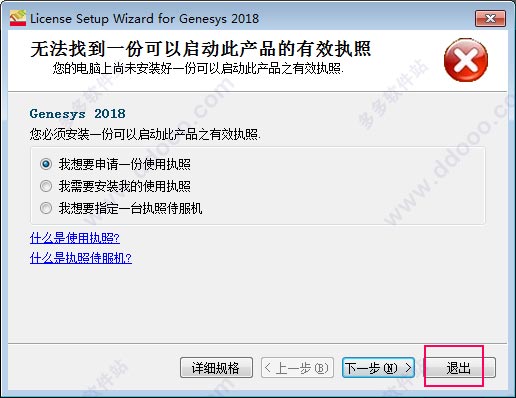 keysight genesys 2018中文免费版 附安装教程