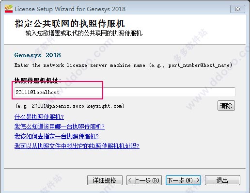 keysight genesys 2018中文免费版 附安装教程