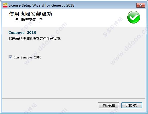 keysight genesys 2018中文免费版 附安装教程